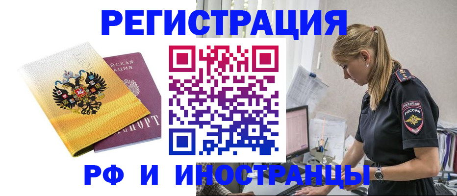 временная регистрация недорого в Челябинской области